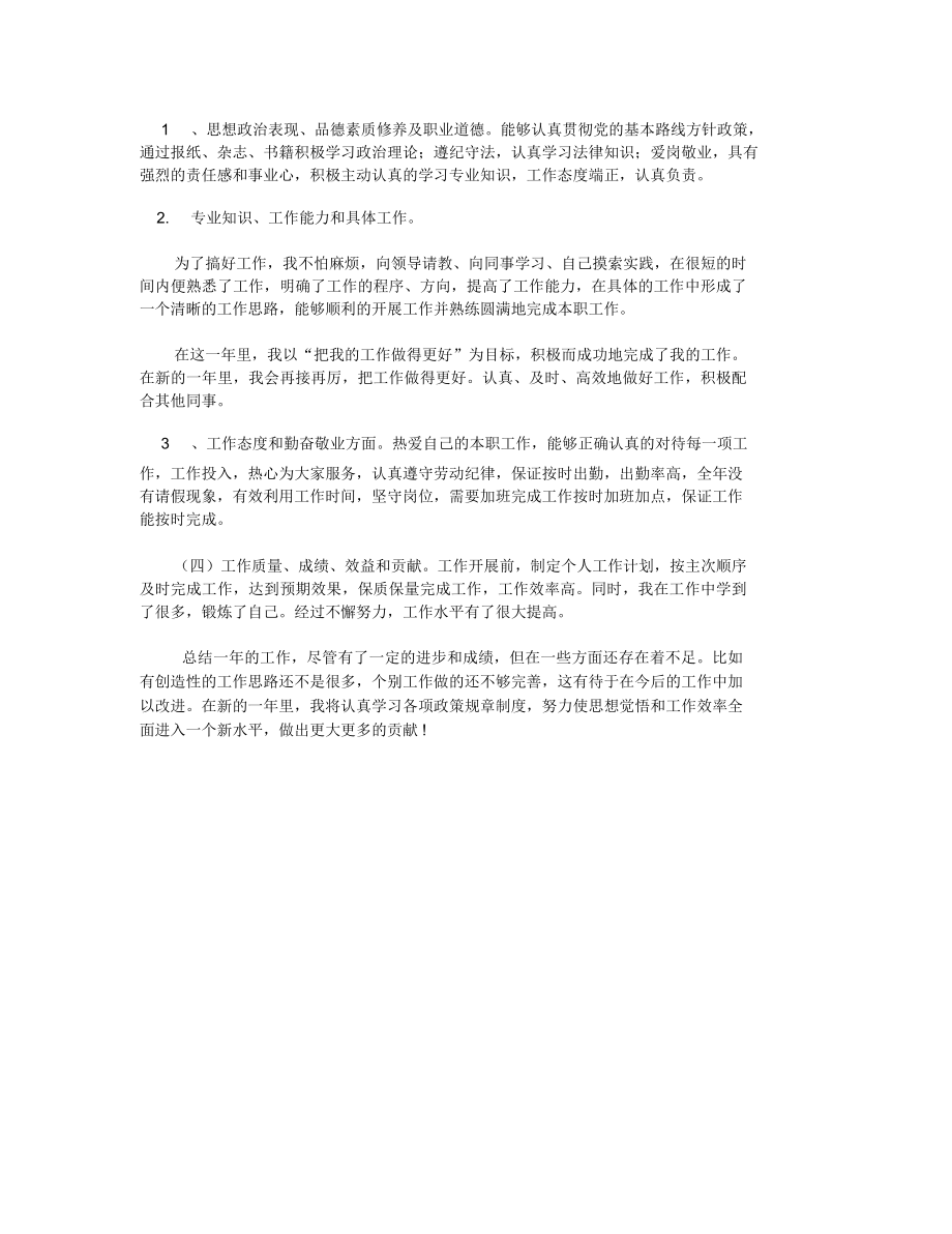 收费员个人总结范文_收费员转正总结.doc