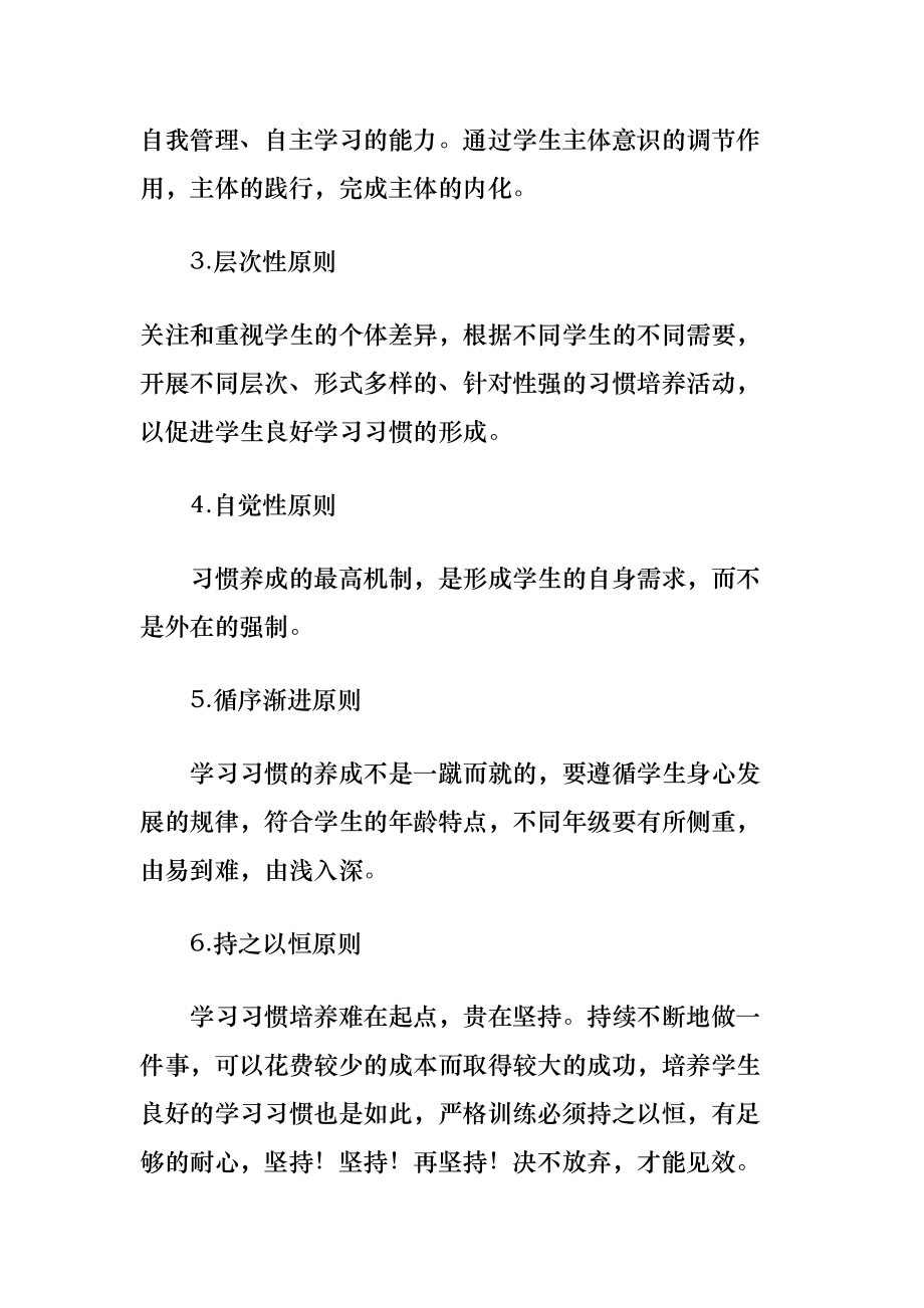 学习习惯养成教育实施方案.doc