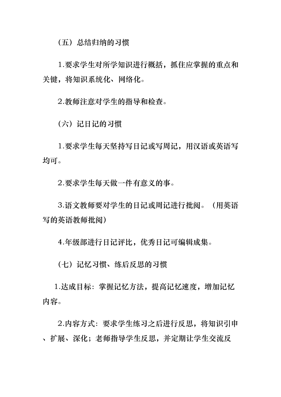 学习习惯养成教育实施方案.doc