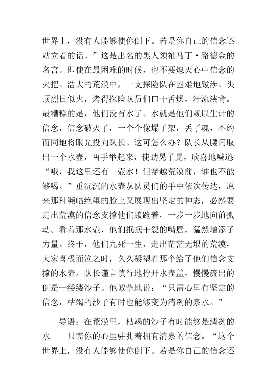 一壶沙子变成了一壶清冽水.doc