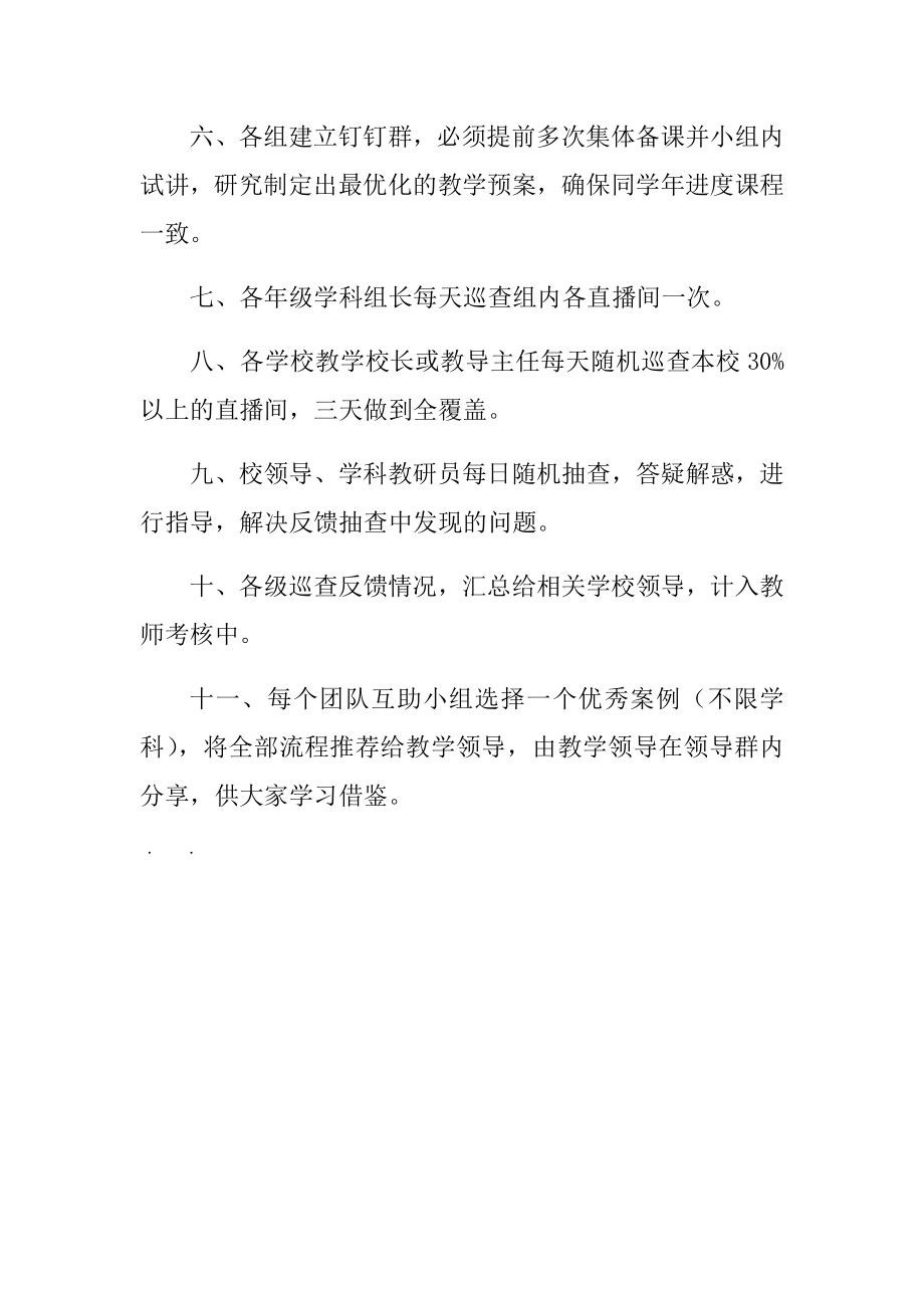 教师线上教学培训与管理制度(2).doc