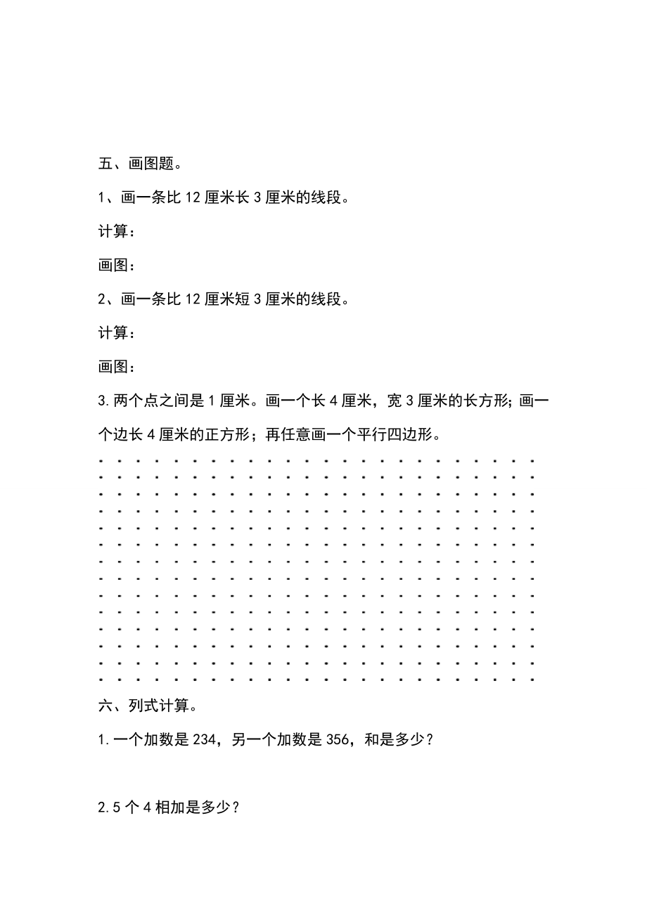 最新北师大版二年级数学下册期末试卷.doc