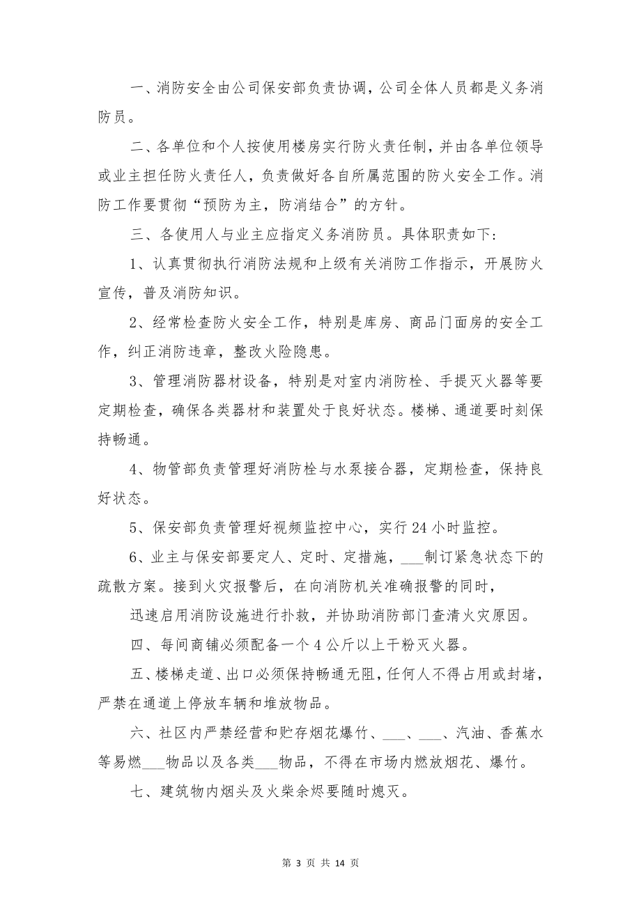 物业消防责任书范文与物业用电安全管理制度.doc