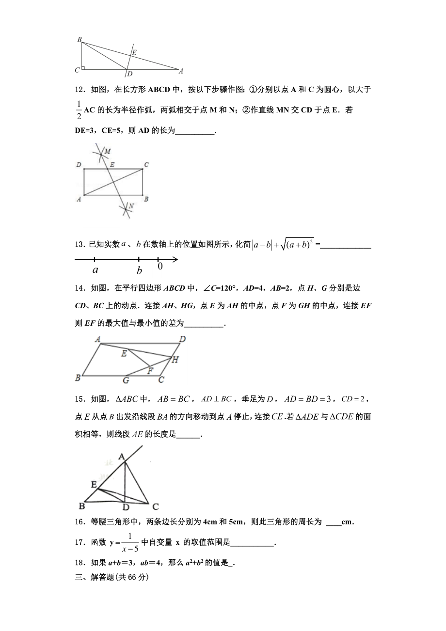 2022年哈尔滨香坊区数学八上期末监测试题含解析.doc