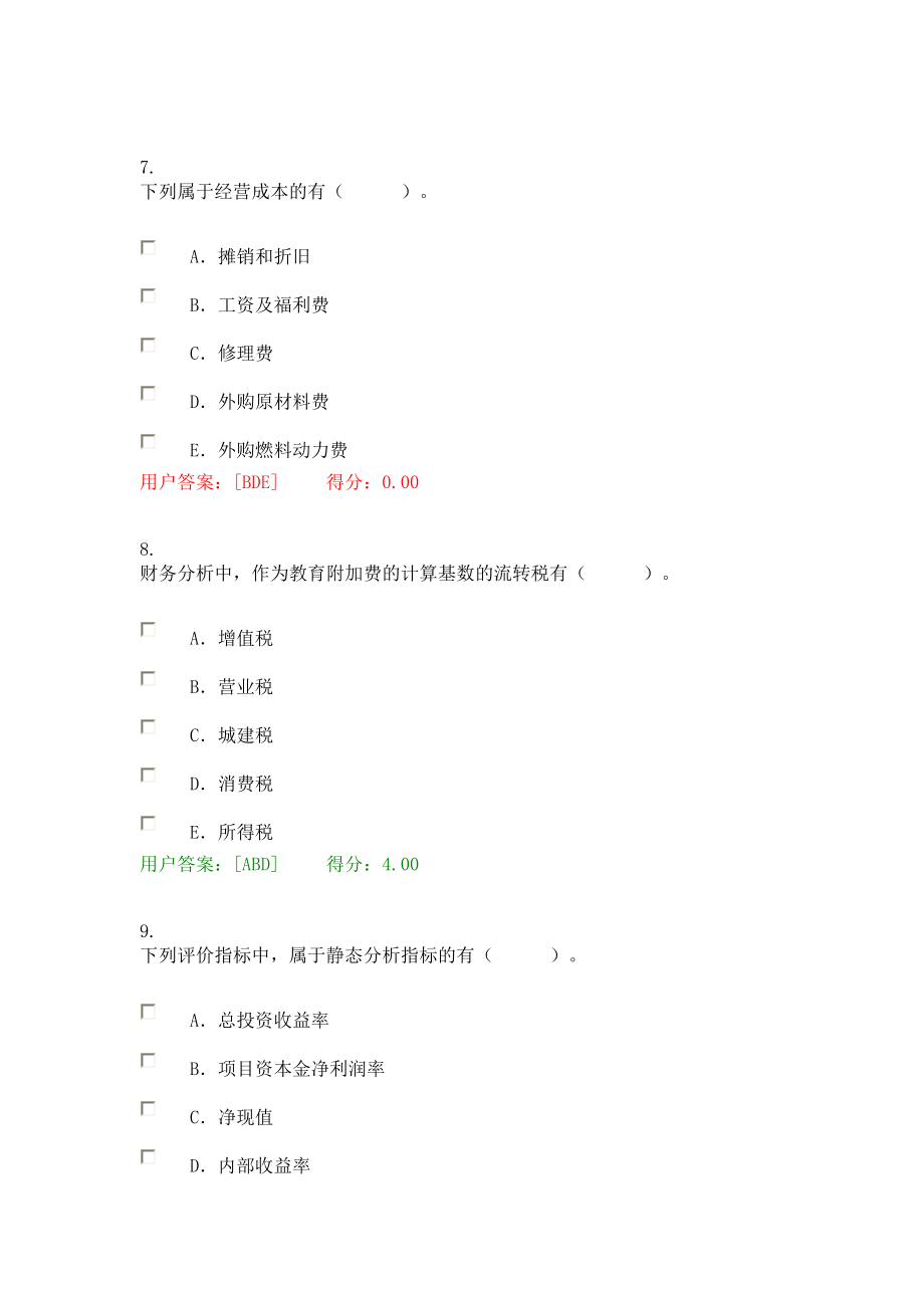 化工医药(财务分析)试卷.doc