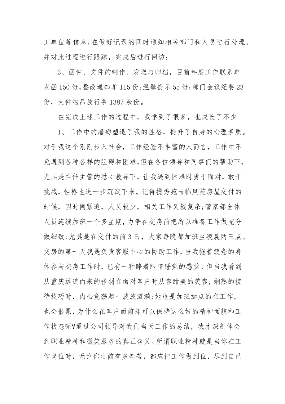 物业客服主管工作总结与计划格式[1].doc