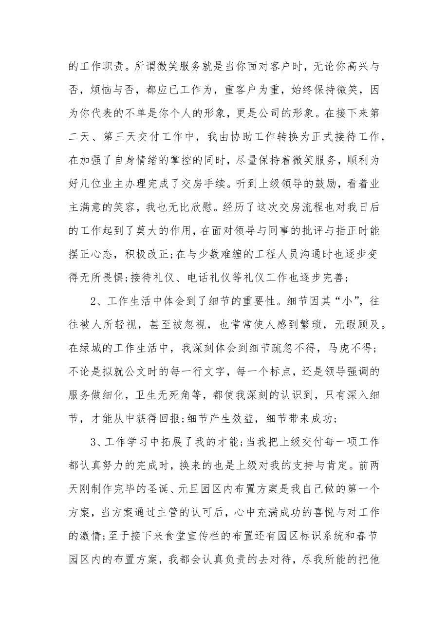 物业客服主管工作总结与计划格式[1].doc