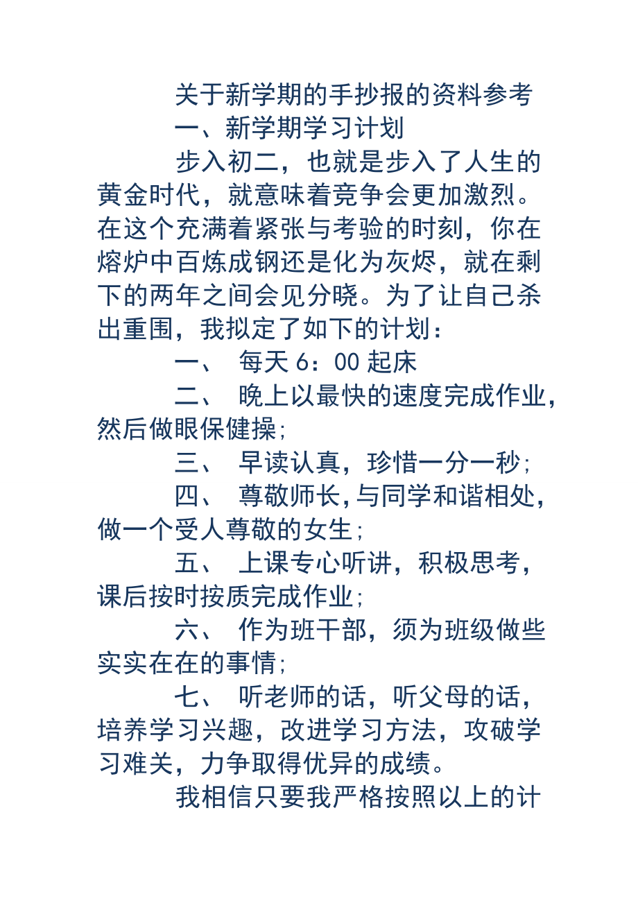 新学期手抄报内容新学期手抄报内容关于新学期的手抄报内容2.doc