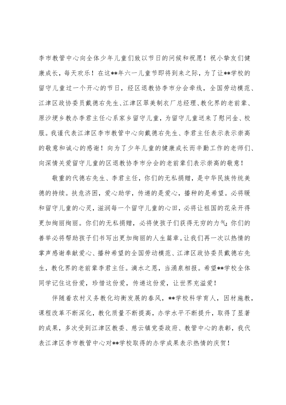 关爱留守儿童的讲话稿.doc