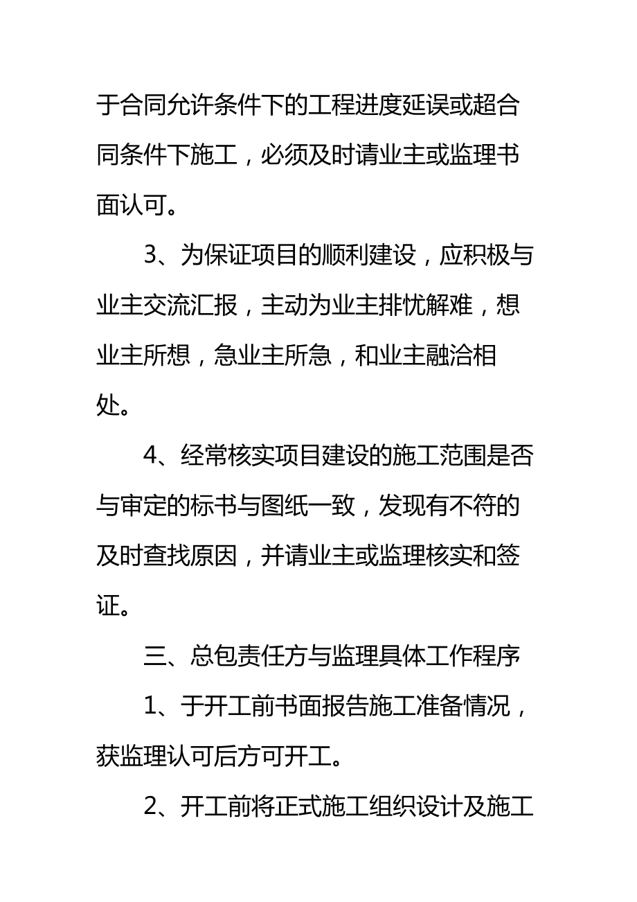 工程总包责任方业主监理等公共关系处理标准范本.doc