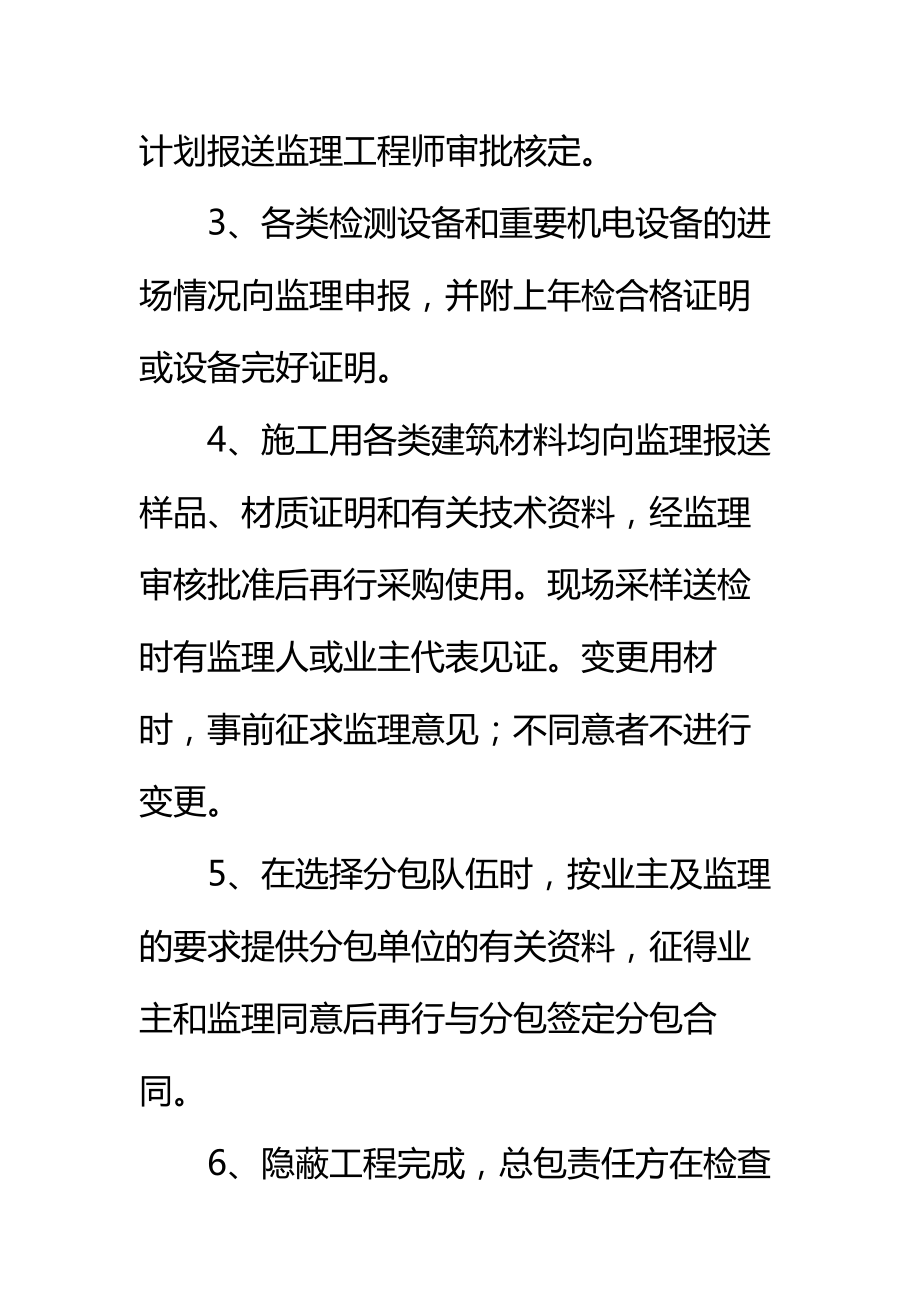 工程总包责任方业主监理等公共关系处理标准范本.doc