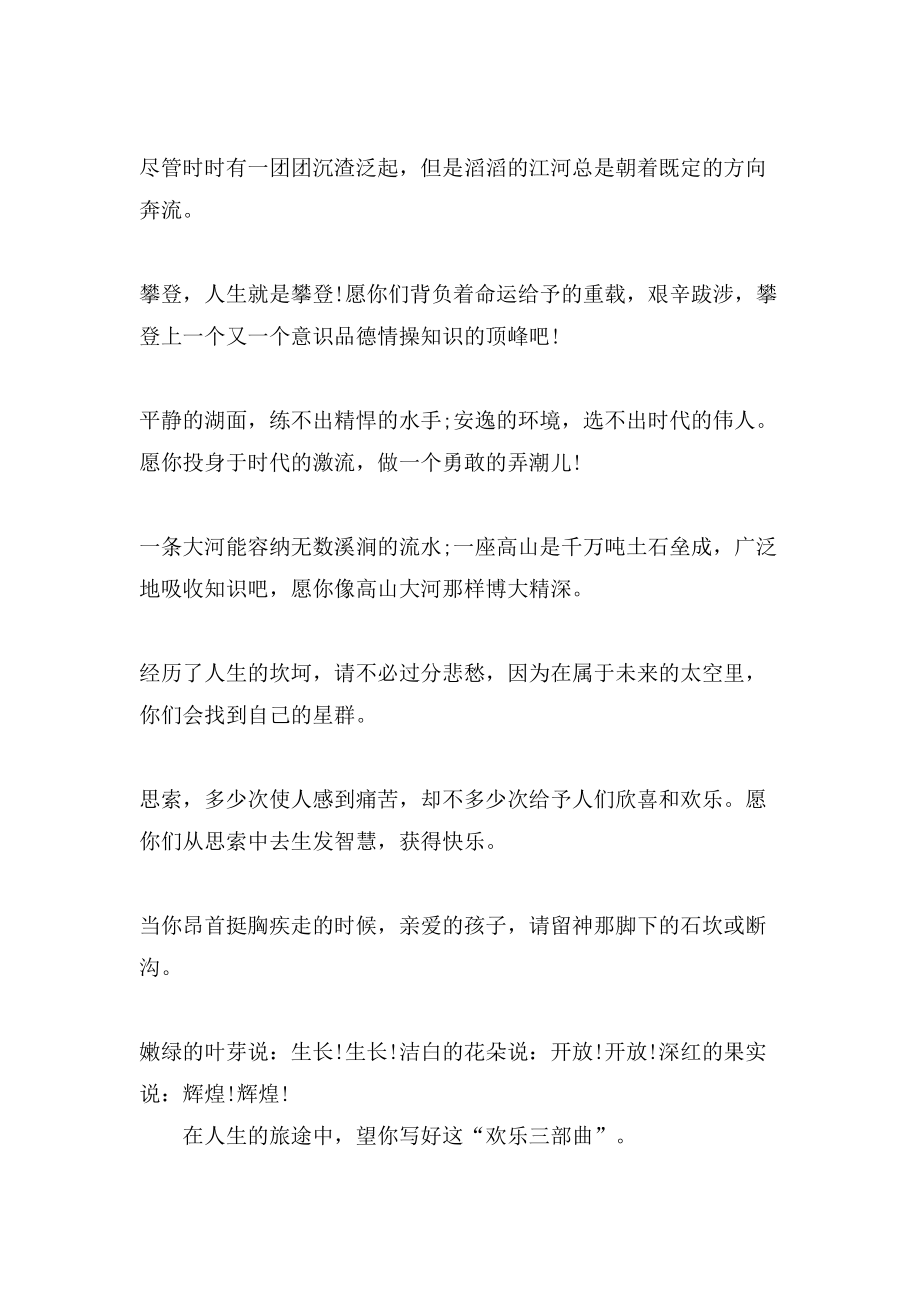 教师给学生的毕业赠言「」.doc