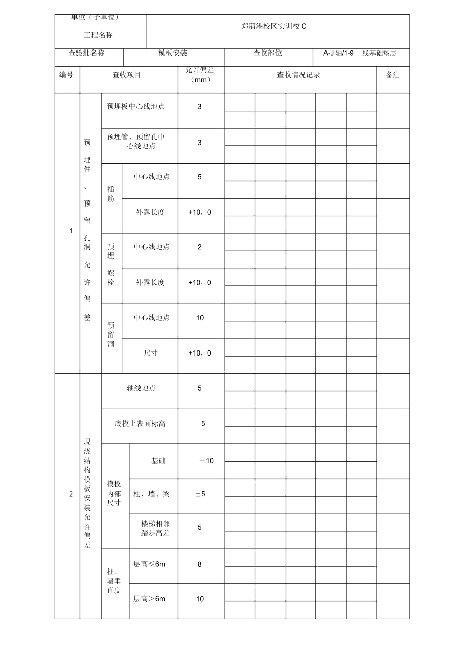 房建检验批土建2.doc