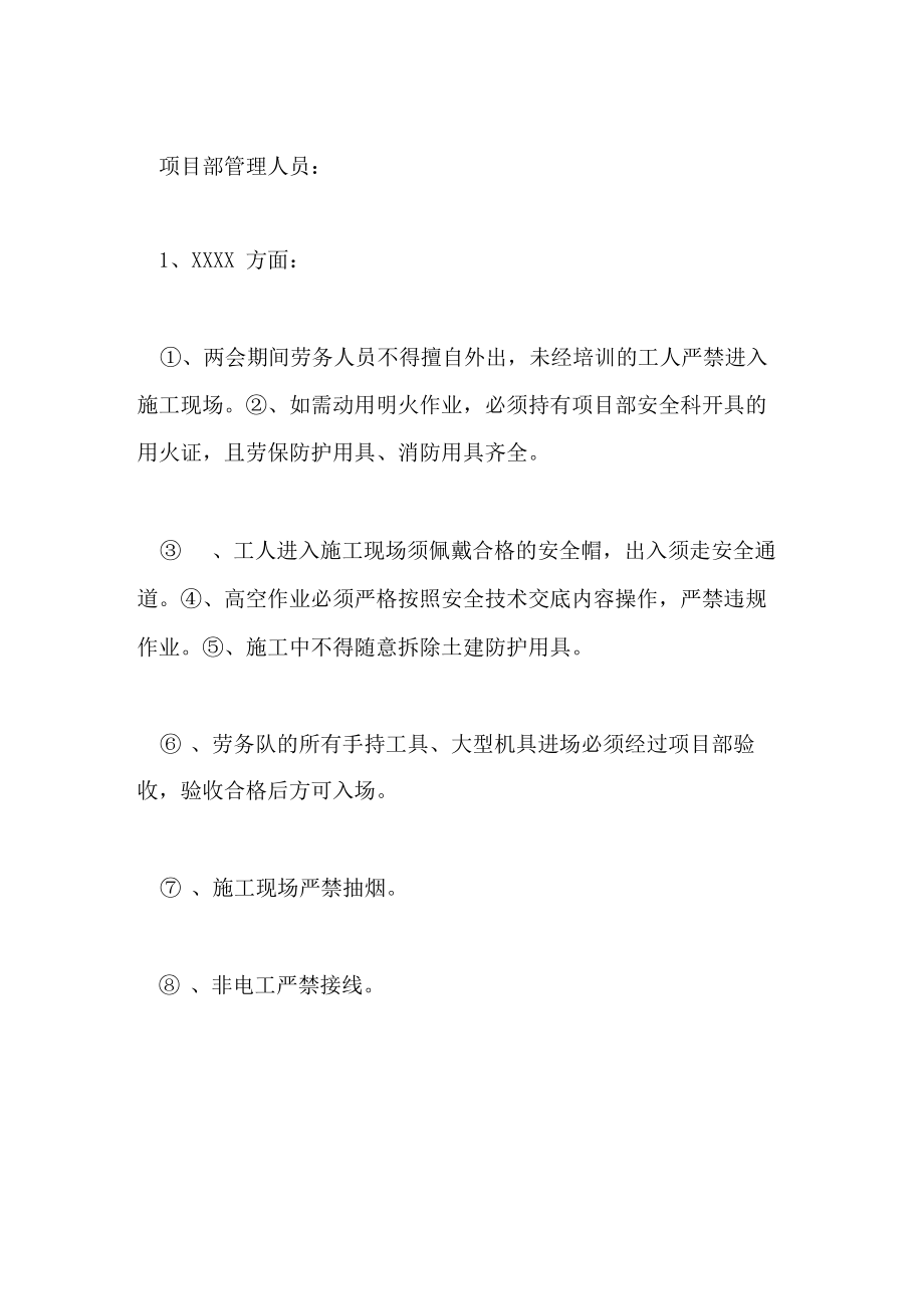 建筑工程会议纪要范文工程例会会议纪要.doc