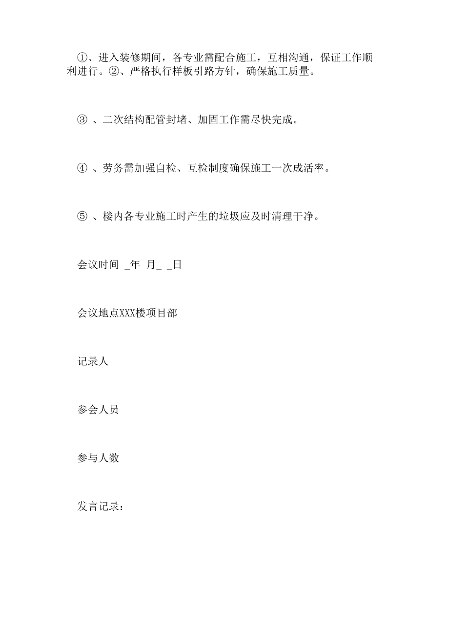 建筑工程会议纪要范文工程例会会议纪要.doc