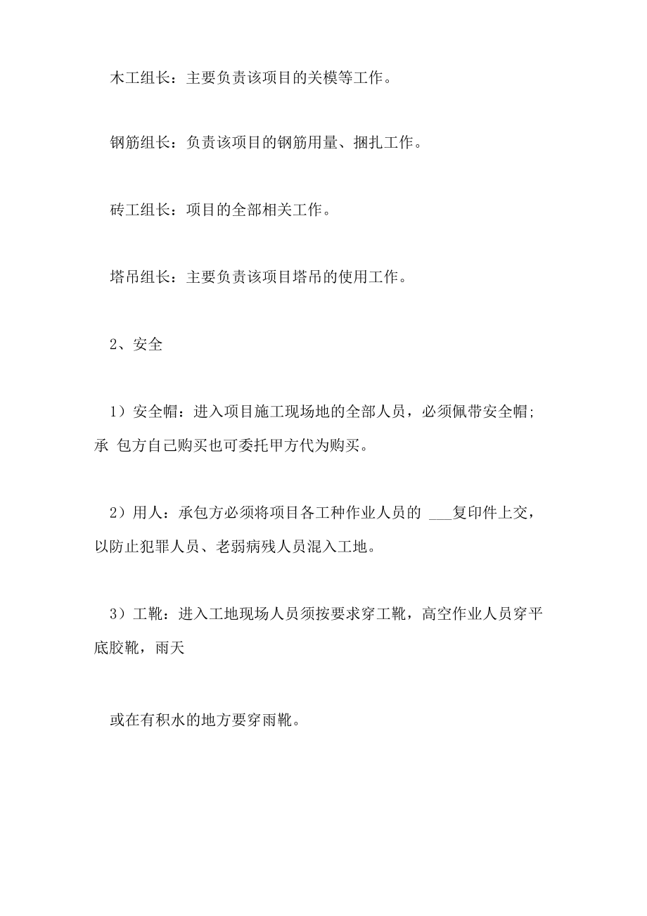 建筑工程会议纪要范文工程例会会议纪要.doc