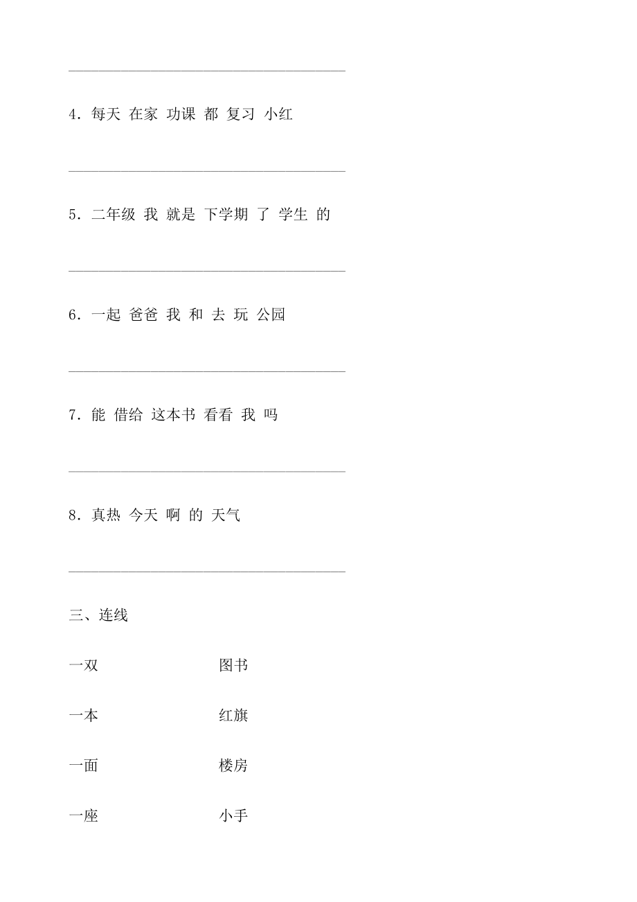 小学一年级语文下册期末测试题.doc