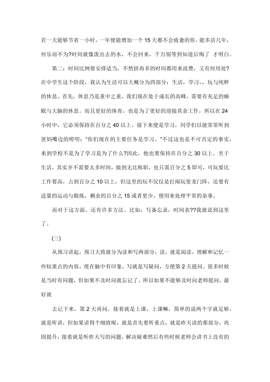 学习经验交流发言稿「整合」.doc