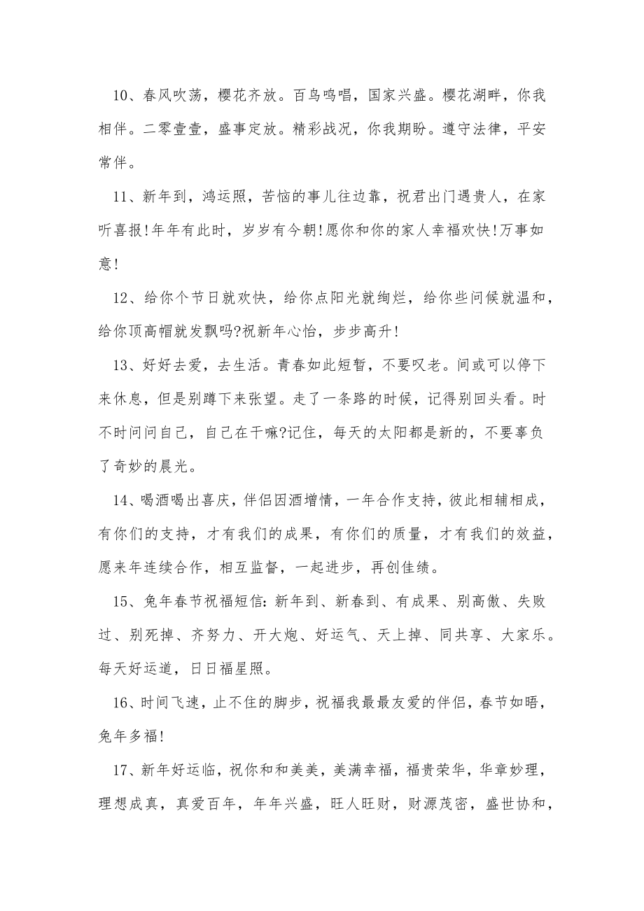 年会总结文案推文（100句）.doc