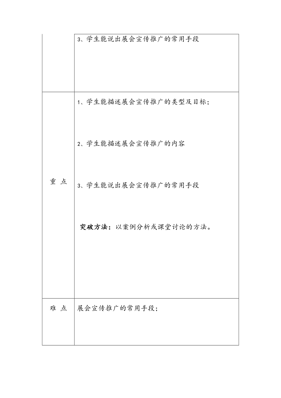 展会的营销与宣传推广.doc