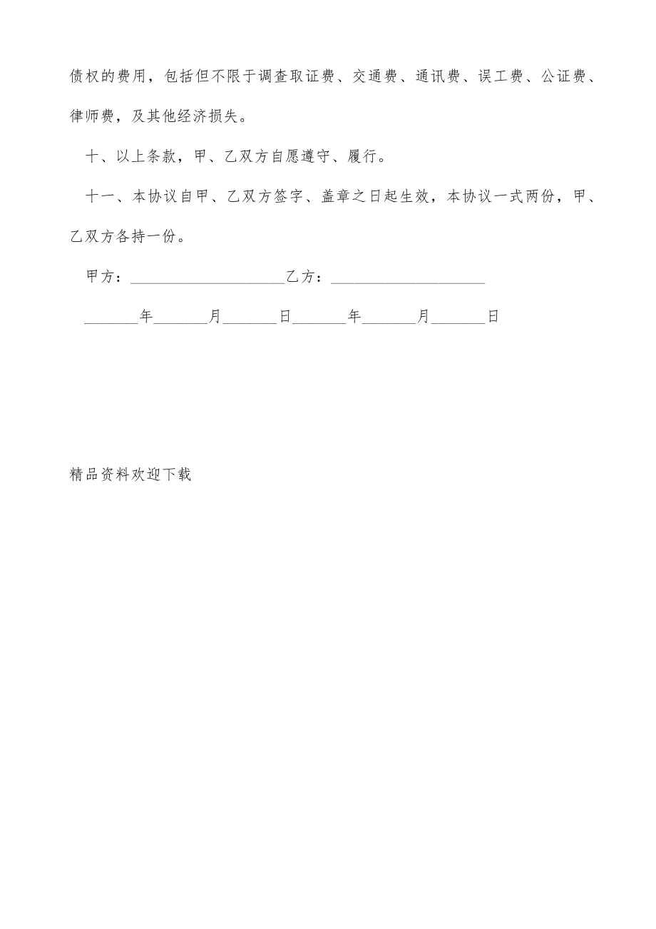 员工工伤赔偿私了协议（标准版）.doc