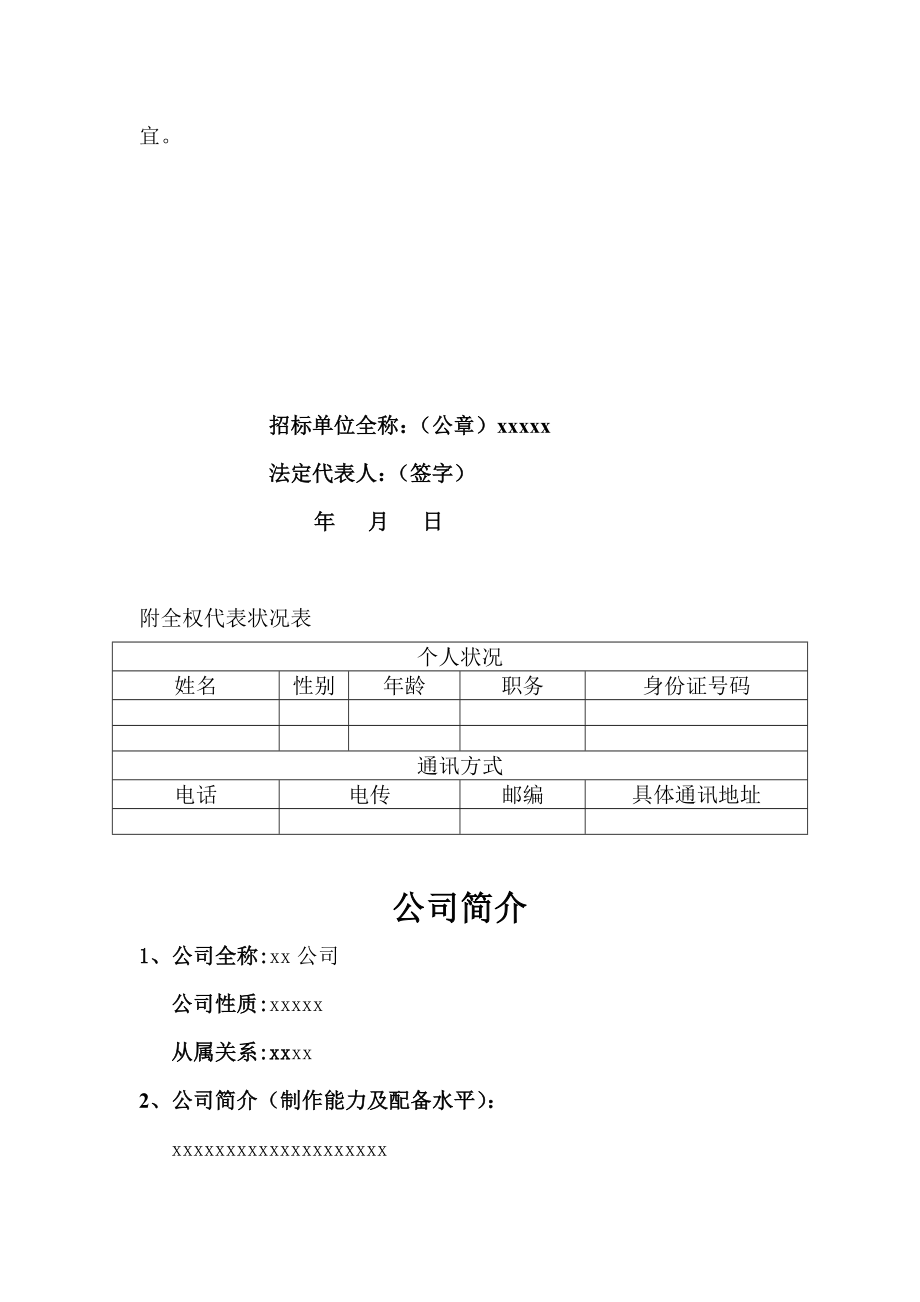 公司投标书优秀模板范例.doc