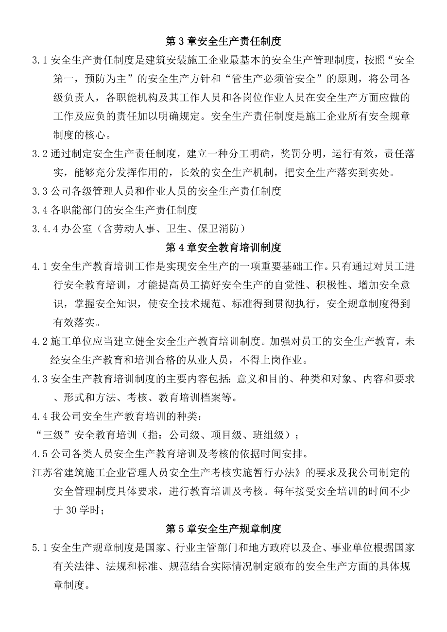 建筑工程公司内部管理制度守则.doc