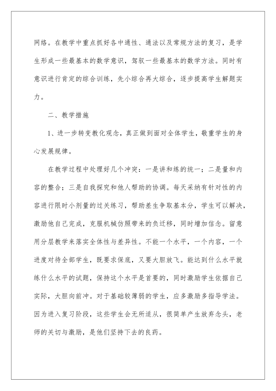 2022高三上学期数学教学计划_2.doc