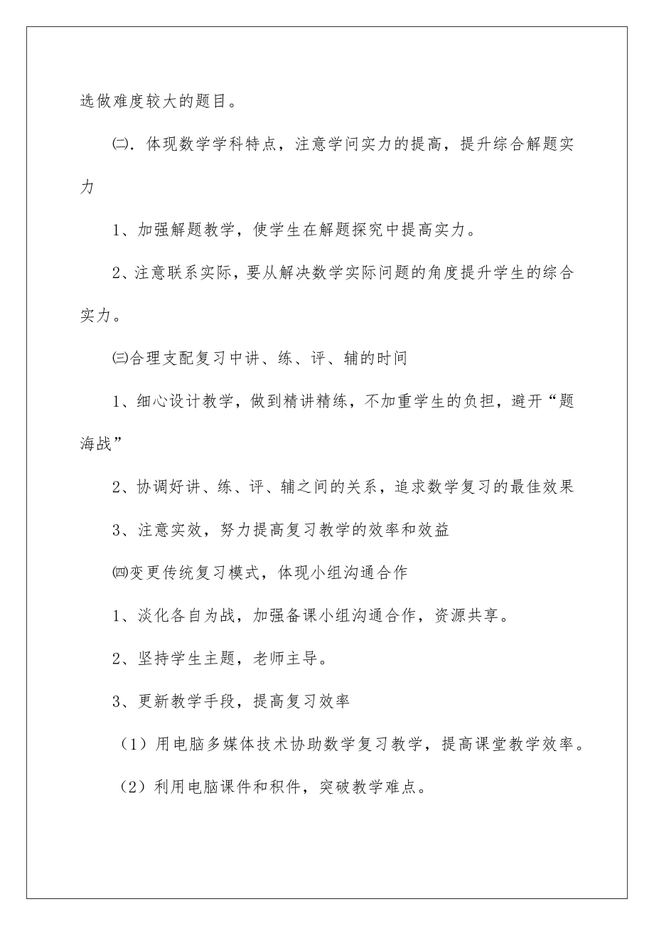 2022高三上学期数学教学计划_2.doc