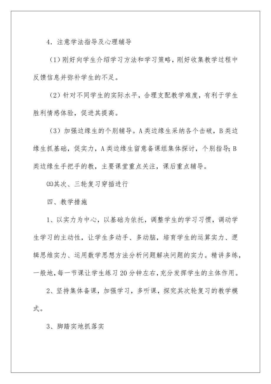 2022高三上学期数学教学计划_2.doc