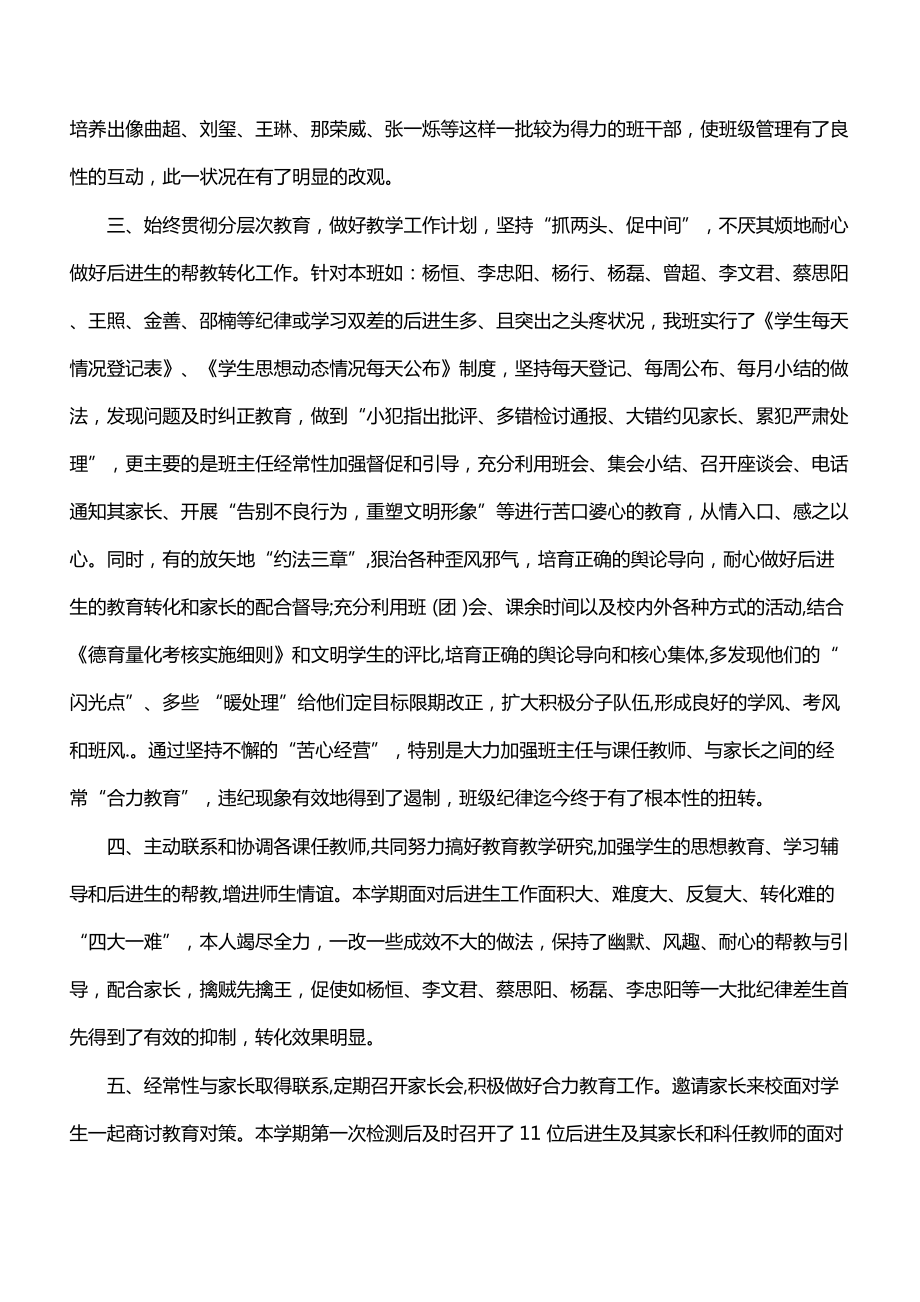 2022大学班主任工作总结优秀.doc