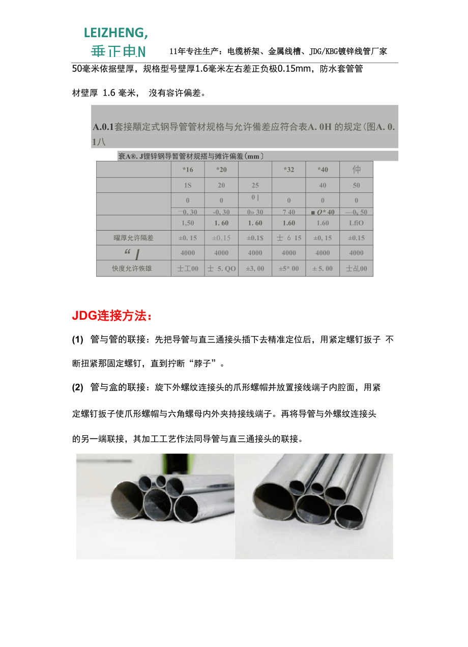 JDG管壁厚规格表参考.doc