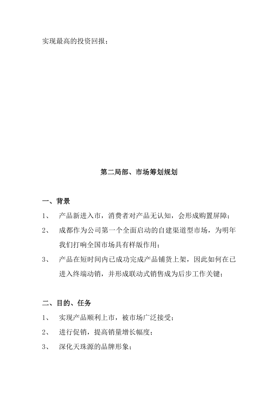 营销下载营销策划→某保健产品市场策划方案.doc