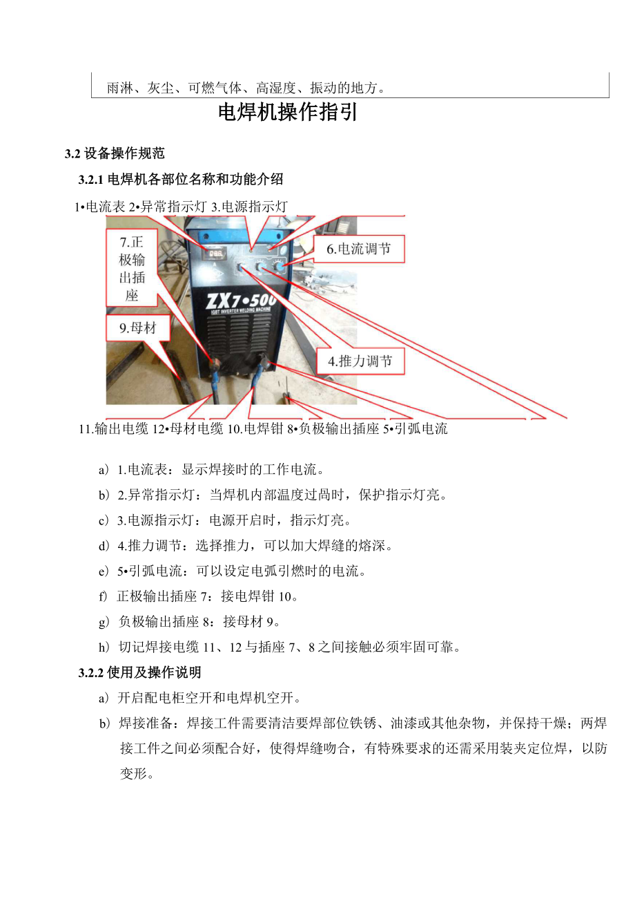 电焊机操作指引.doc