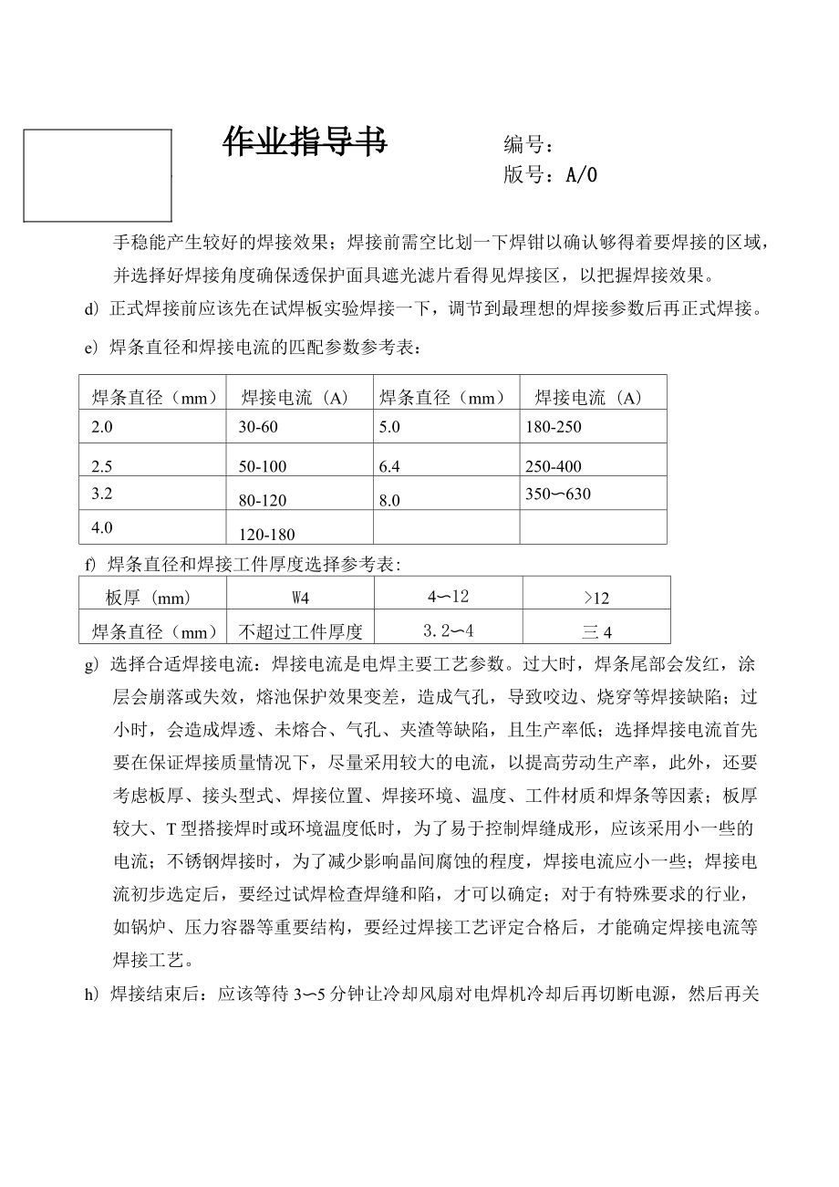 电焊机操作指引.doc