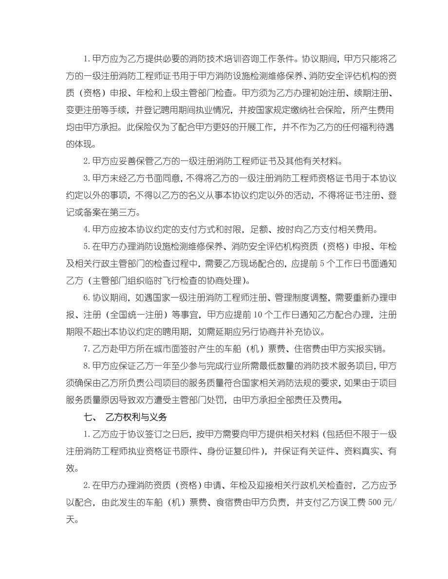 消防技术咨询服务聘用协议(2).doc