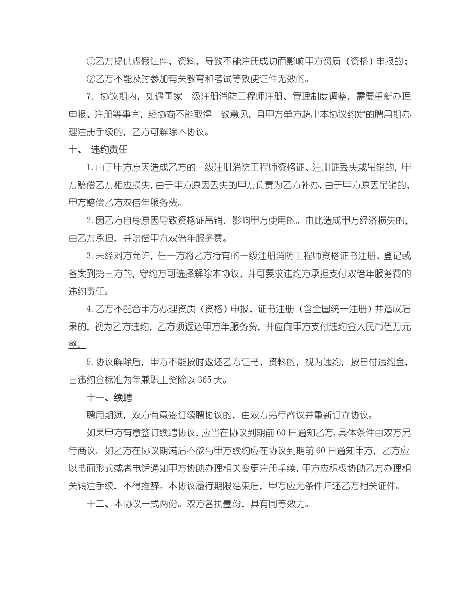 消防技术咨询服务聘用协议(2).doc