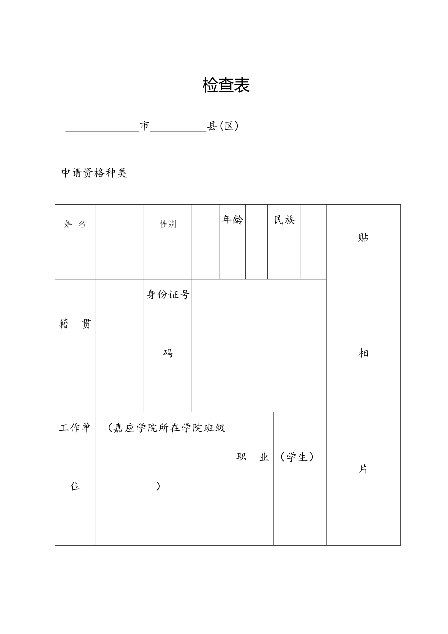 体检表(模板).doc