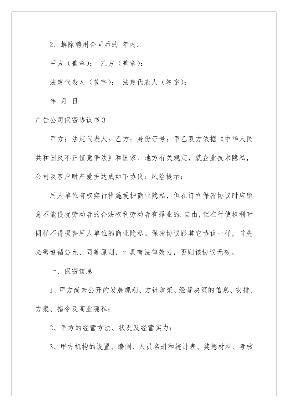 2022广告公司保密协议书.doc