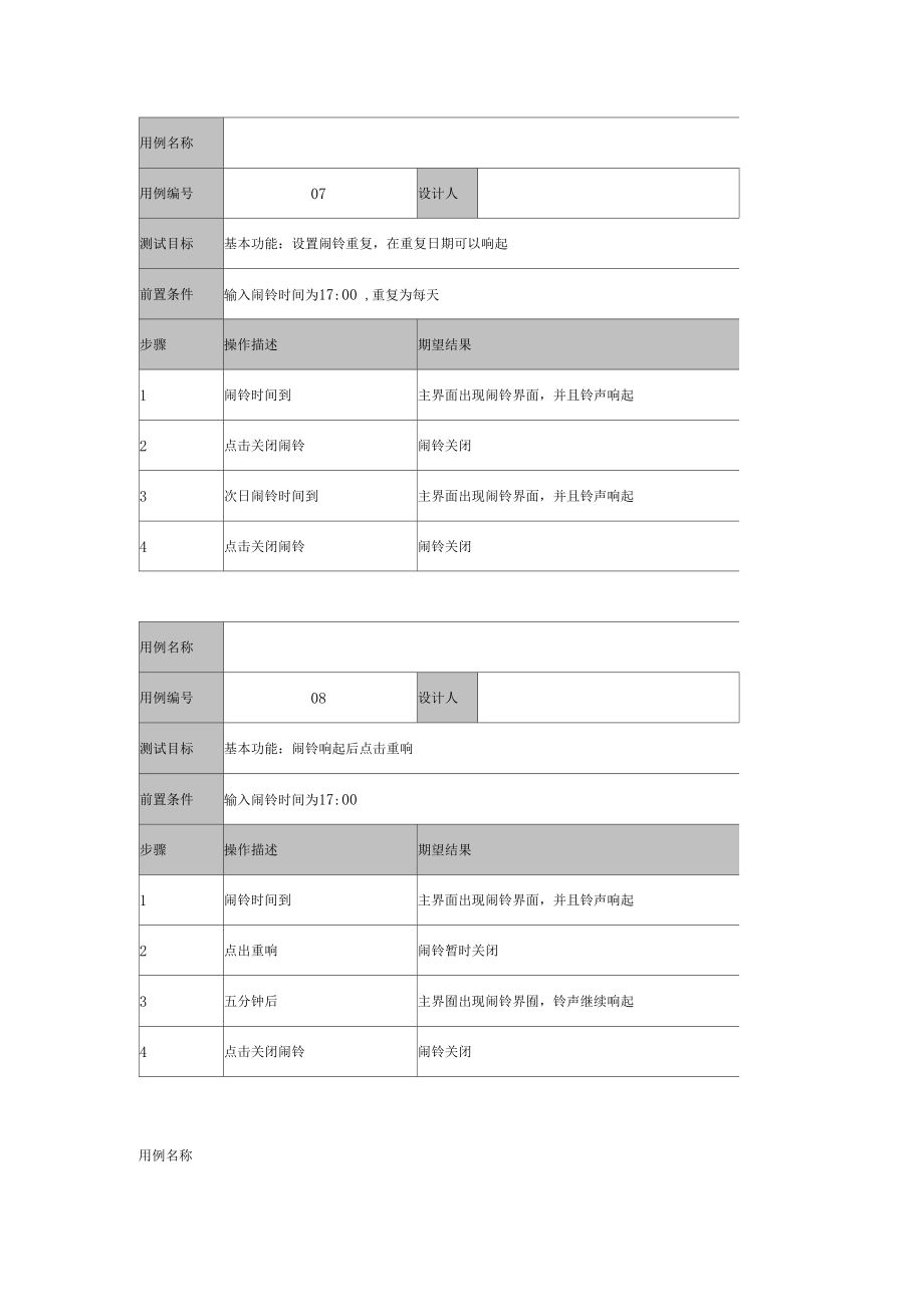 手机闹钟检验用例.doc