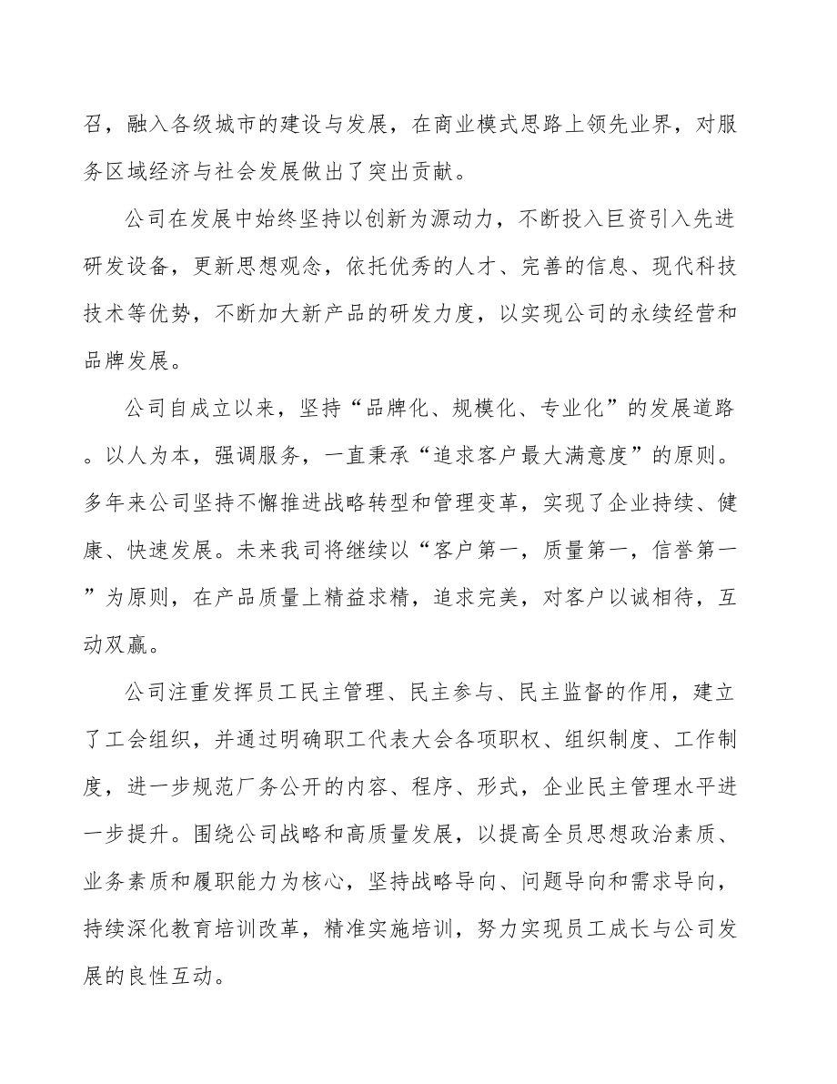 燃气具公司工程前期筹备方案(参考).doc