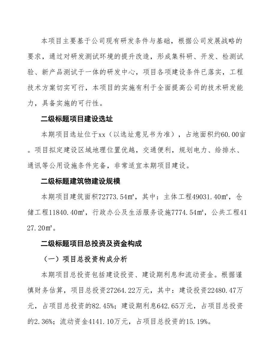 燃气具公司工程前期筹备方案(参考).doc