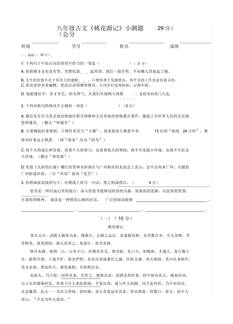 桃花源记中考小测题及答案.doc