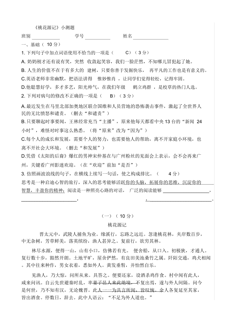 桃花源记中考小测题及答案.doc