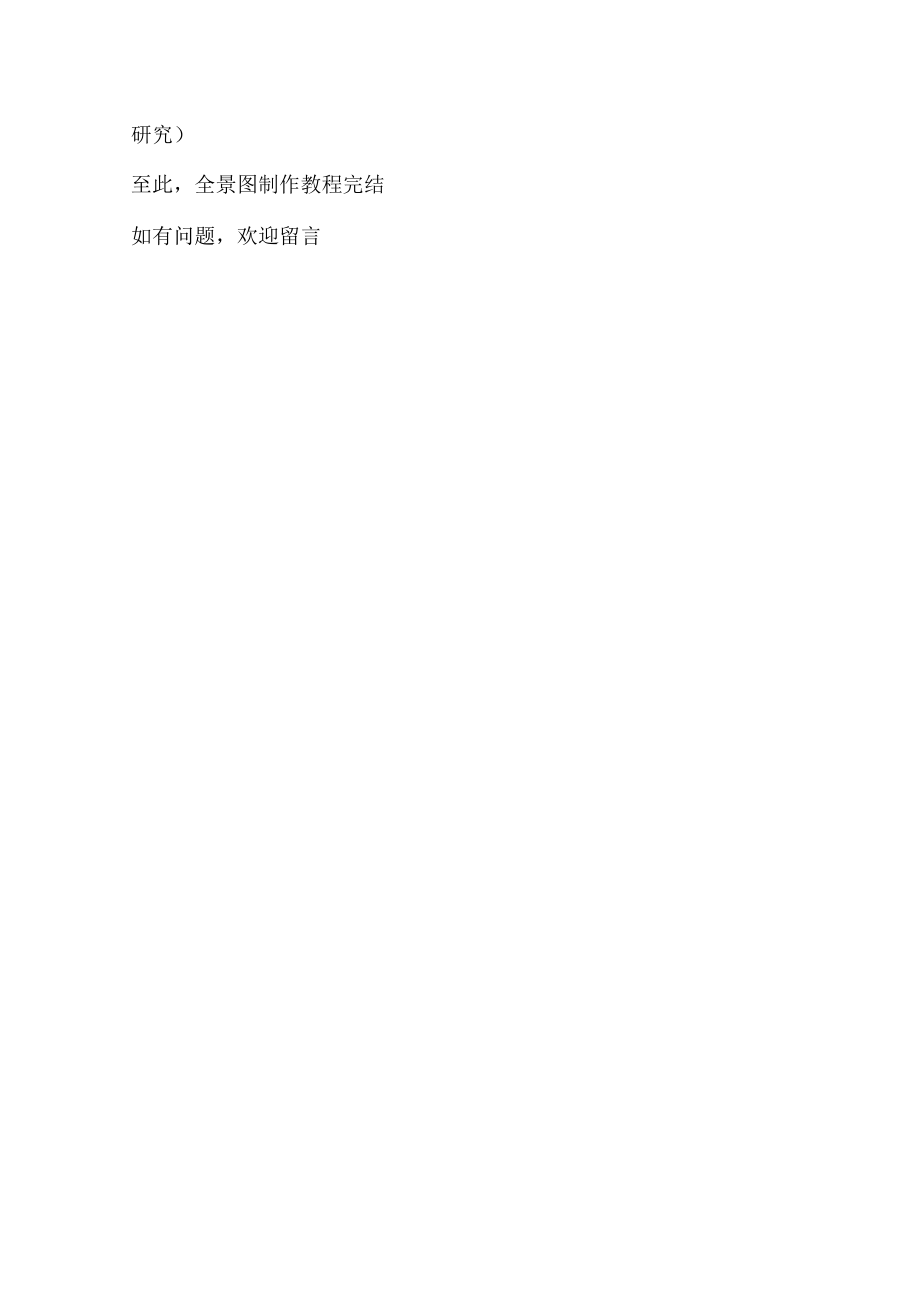 【教程】用lumion做360全景图.doc