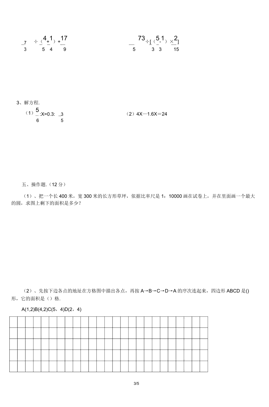 小学数学六年级下册期末考试试卷(6).doc