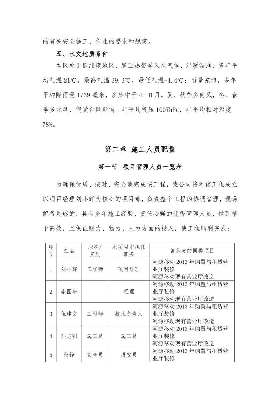 方案实施建议书.doc