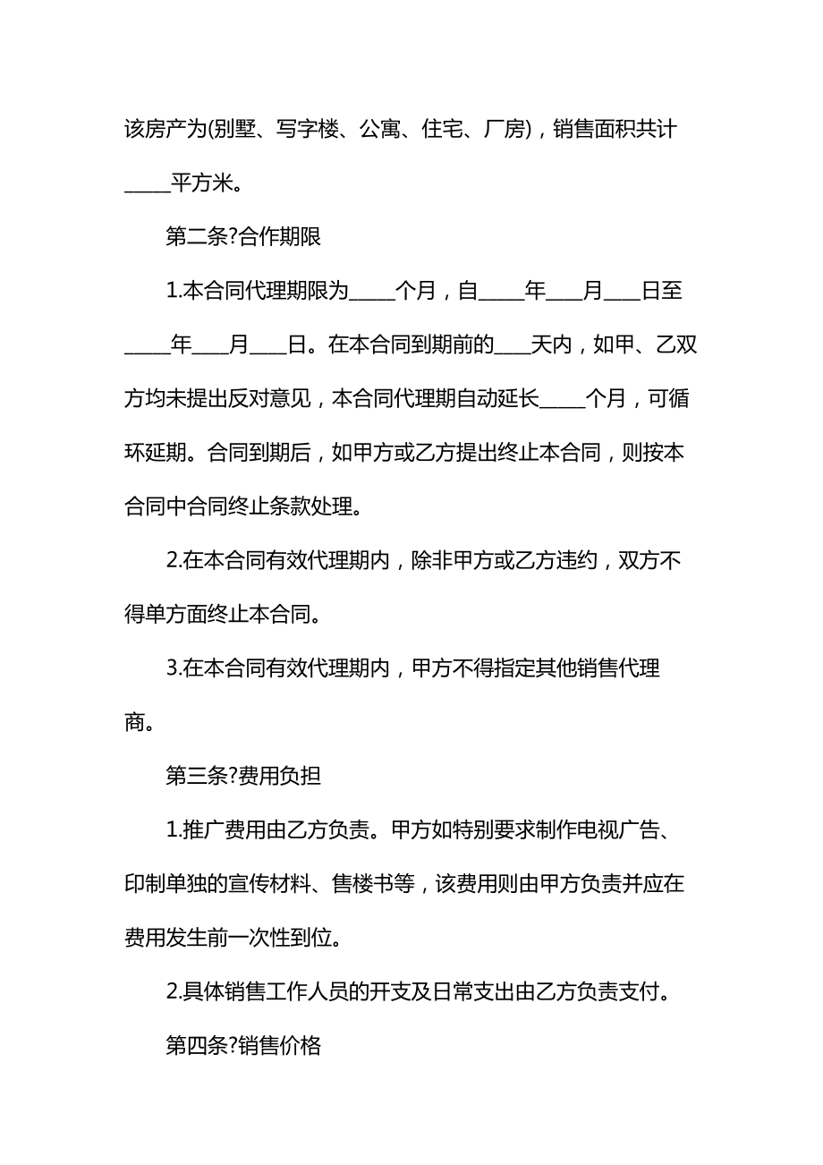 销售合作协议书样板通用.doc