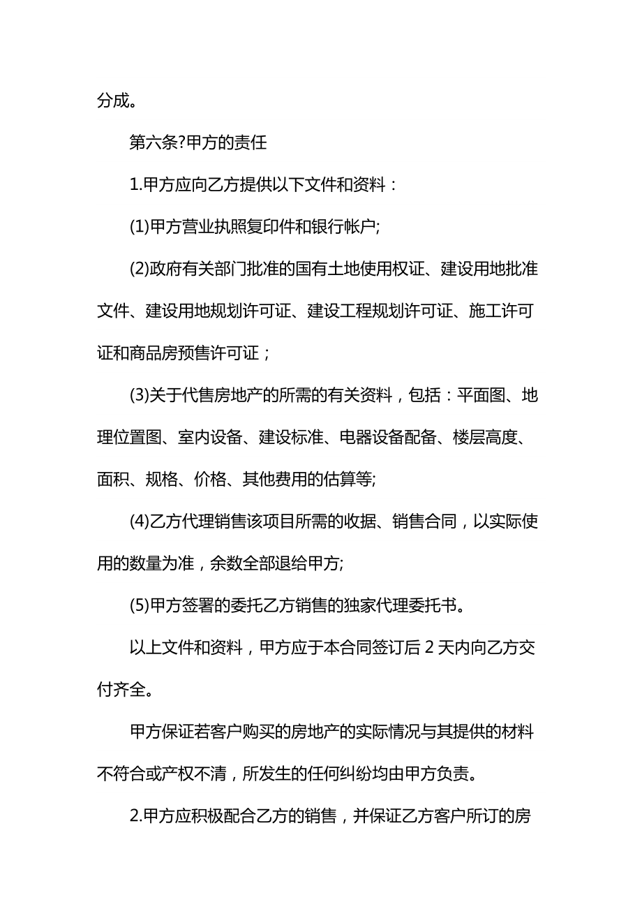 销售合作协议书样板通用.doc