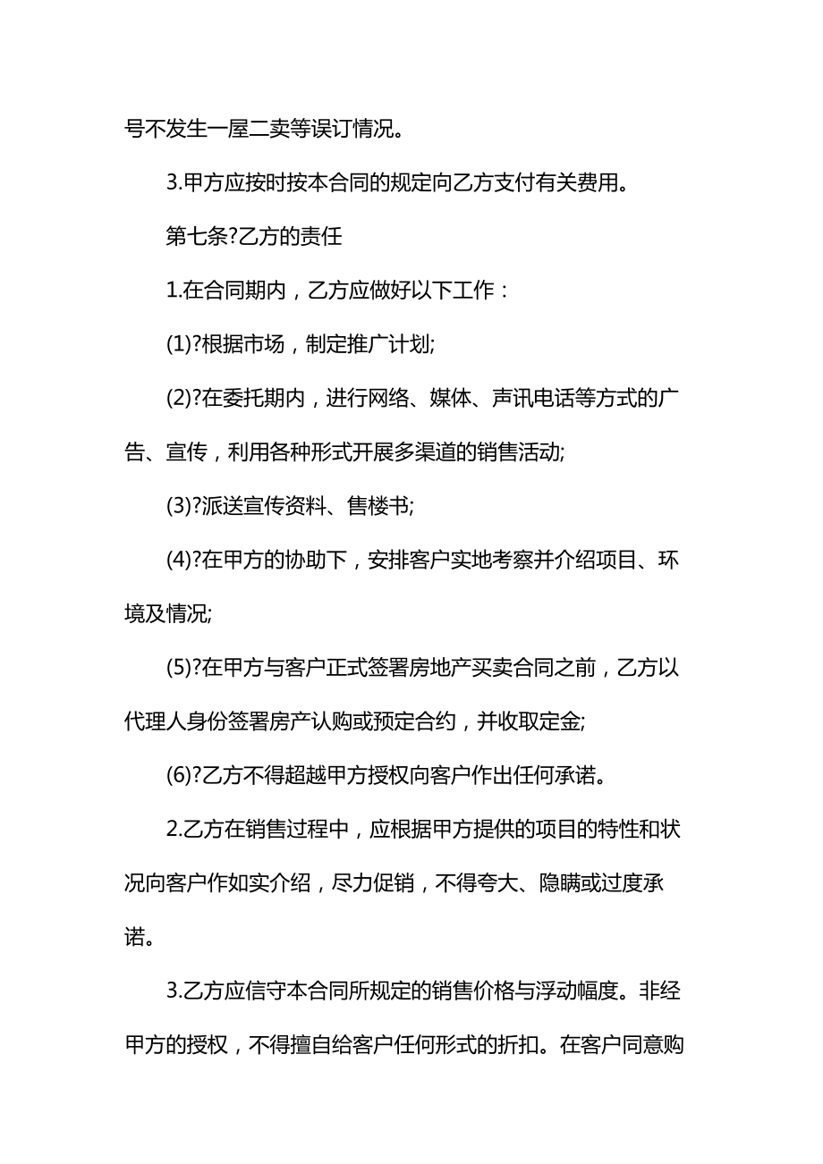 销售合作协议书样板通用.doc